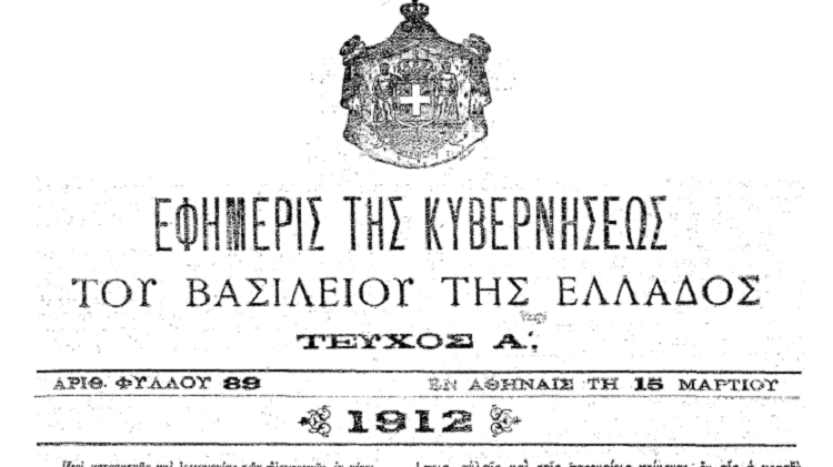 o protos kanonismos1